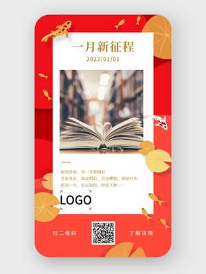 文艺日签一月春节问候日签锦鲤手机海报设计