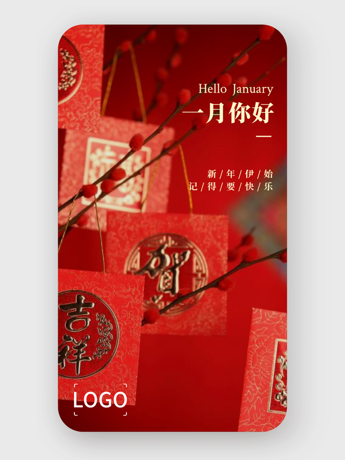 文藝喜慶實(shí)景日簽春節(jié)元旦新年一月手機(jī)海報(bào)設(shè)計(jì)