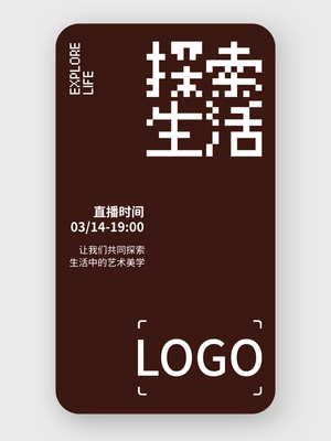 像素风直播海报设计