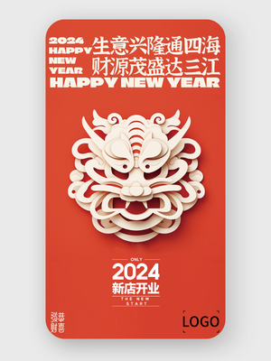 新年祝福/宣傳 手機海報 賽博對聯(lián)