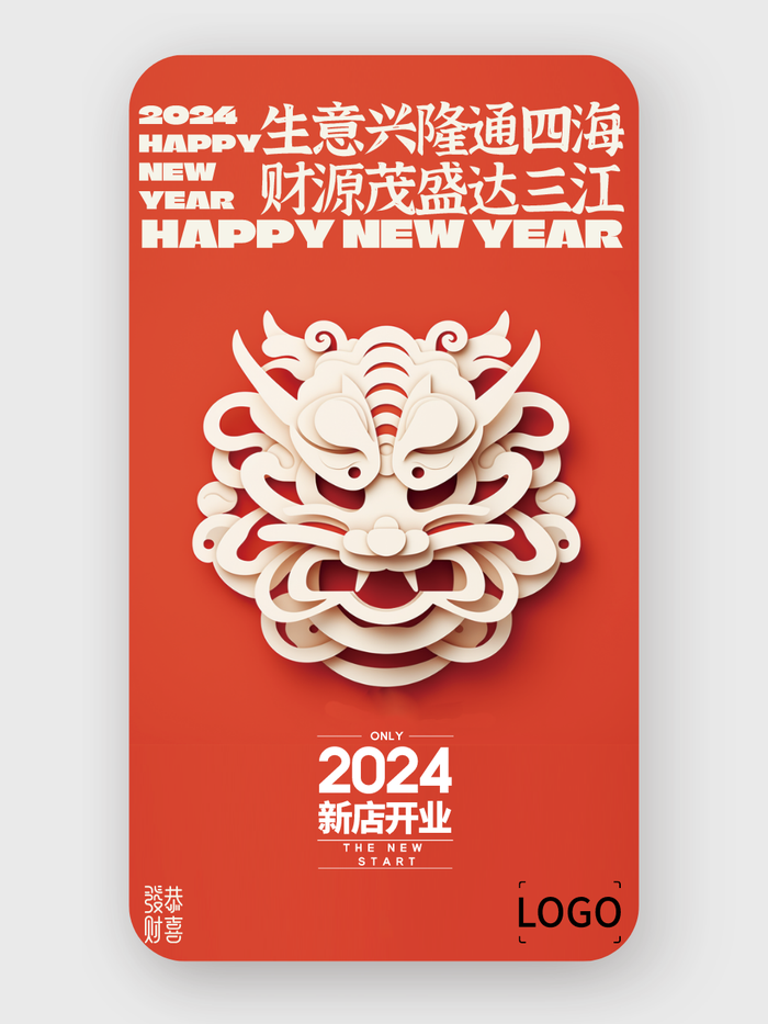 新年祝福/宣傳 手機(jī)海報(bào) 賽博對(duì)聯(lián)