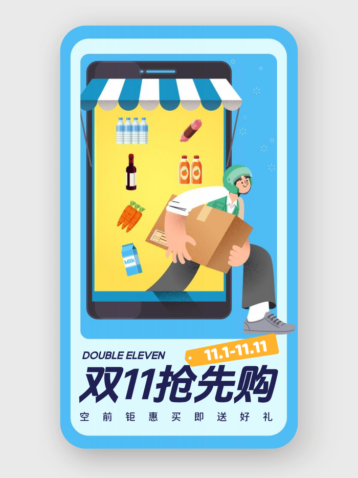 简约创意双十一活动手机海报设计