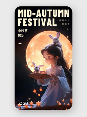 創(chuàng)意插畫中秋節(jié)手機海報設(shè)計