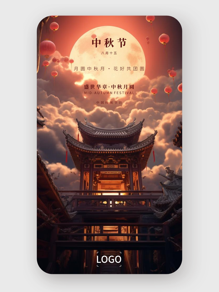 创意插画中秋节手机海报设计