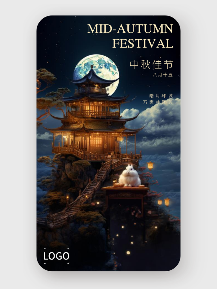 创意插画中秋节手机海报设计