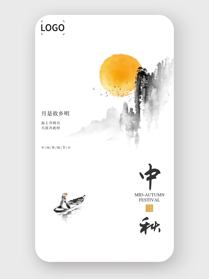 简约中式中秋节手机海报设计