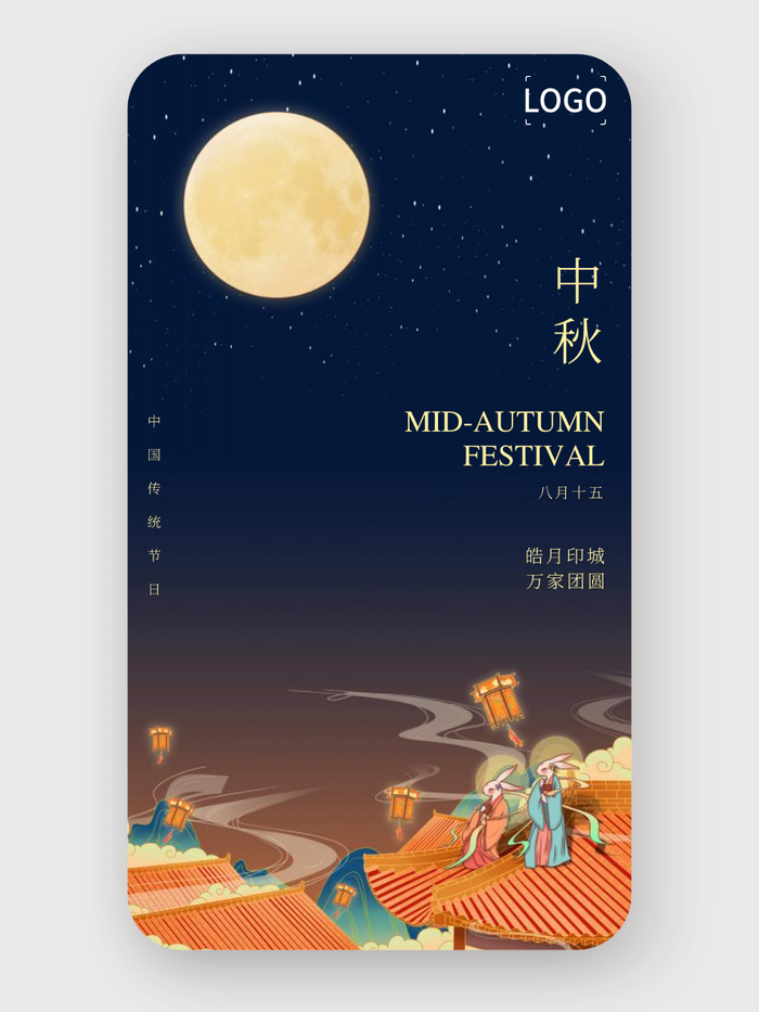 文艺插画中秋节手机海报设计
