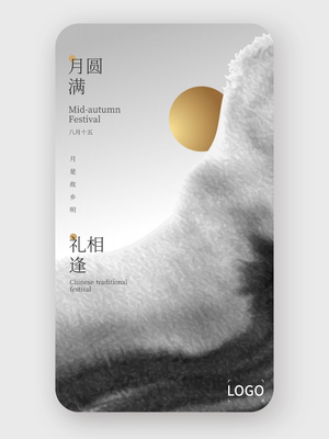 中式文藝中秋節(jié)手機海報設(shè)計