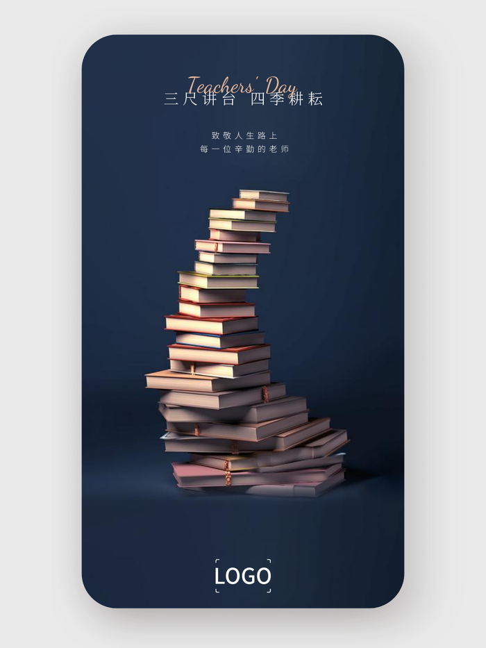 创意实景教师节手机海报设计