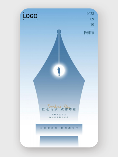 简约文艺教师节手机海报设计