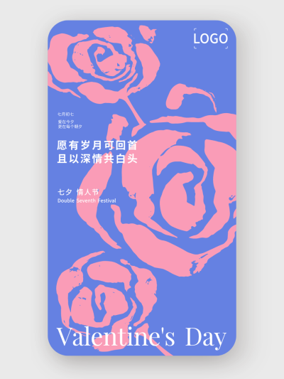 简约创意玫瑰七夕情人节手机海报设计