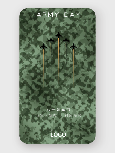 创意简约八一建军节节手机海报设计