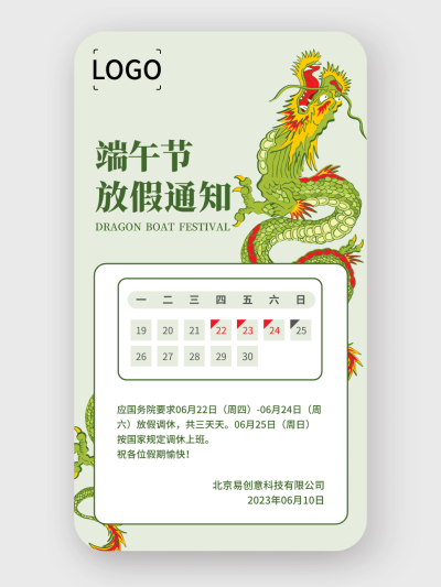 中式插画端午节放假通知手机海报设计