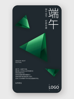 简约端午节手机海报设计