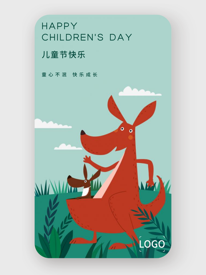 可爱卡通儿童节手机海报设计