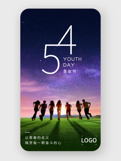实景五四青年节手机海报设计