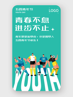 简约卡通插画五四青年节手机海报设计