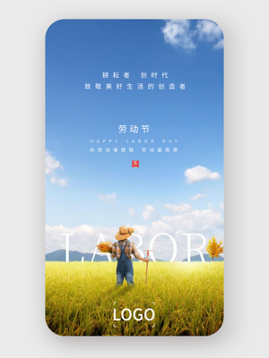 简约创意五一劳动节手机海报设计
