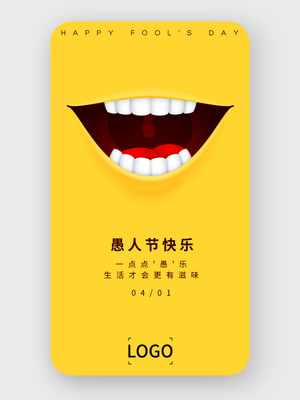 简约创意愚人节手机画报设计