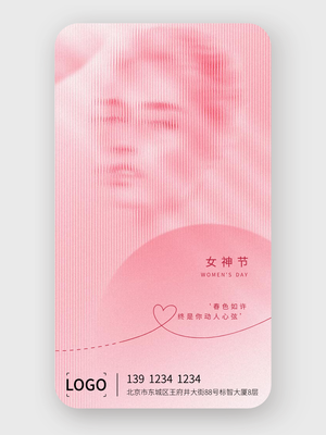 现代时尚妇女节手机海报设计