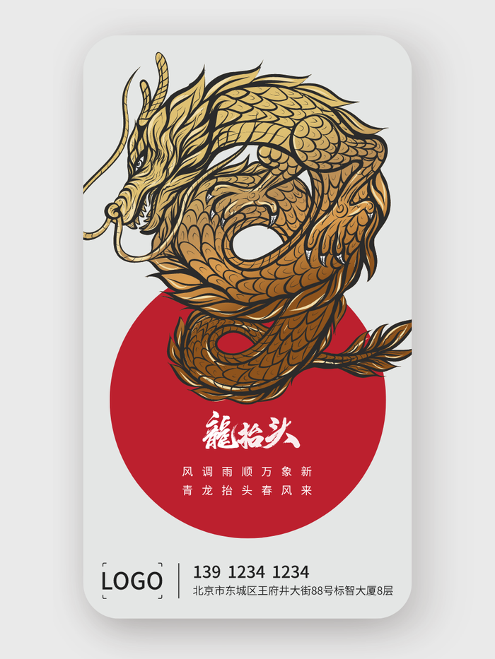 简约创意龙抬头手机海报设计