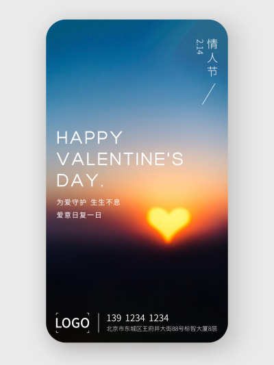文艺实景夕阳情人节520手机海报设计
