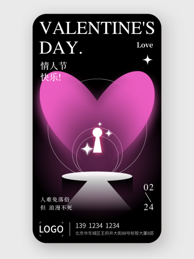 创意酷炫520情人节手机海报设计