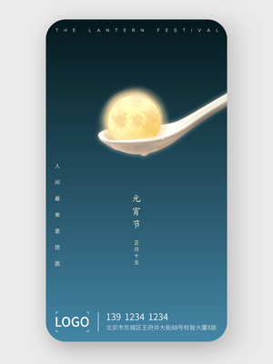 中式创意元宵节手机海报设计