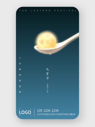 中式创意元宵节手机海报设计