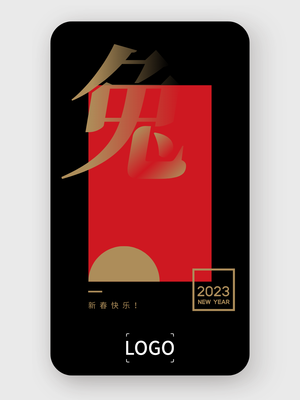 简约现代春节手机海报设计