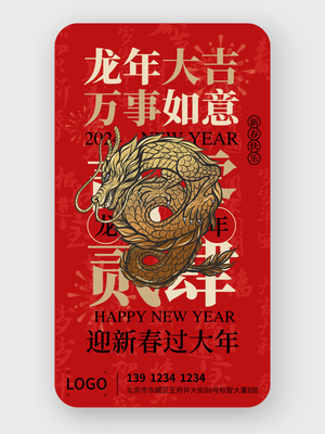 喜庆春节手机海报设计