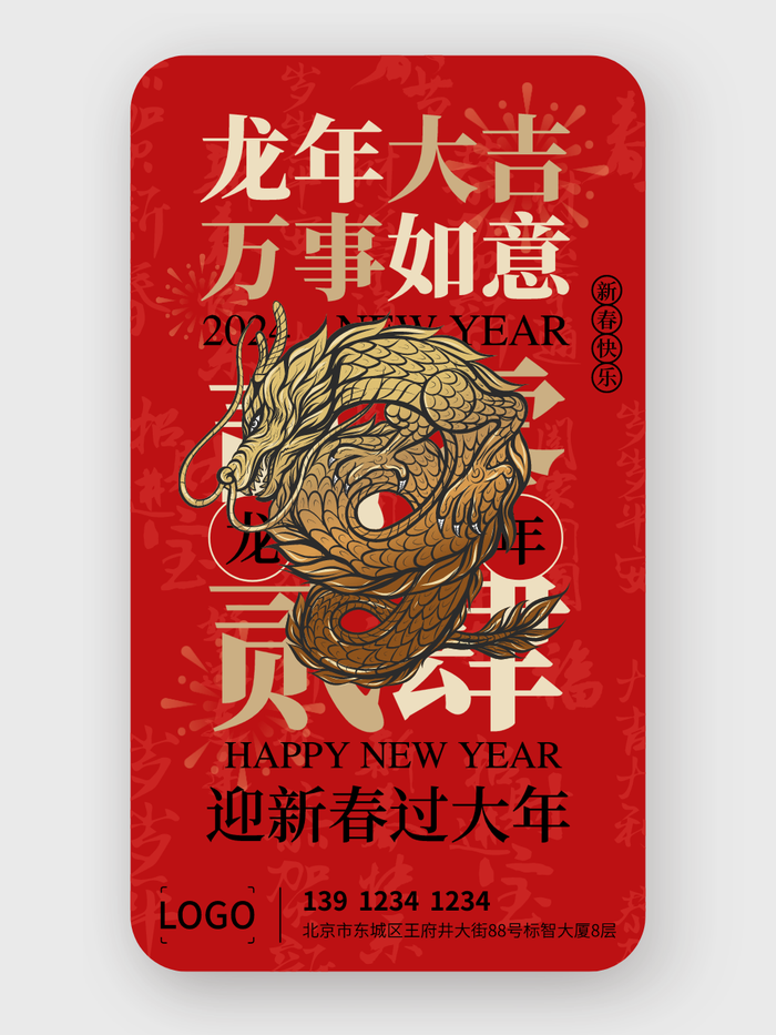 喜庆春节手机海报设计