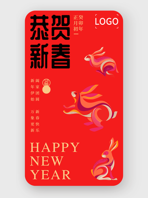 简约喜庆新年春节手机海报设计