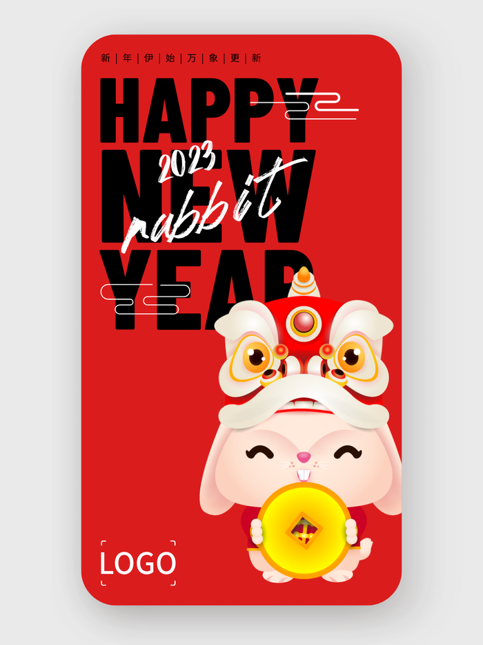 可爱卡通新年春节手机海报设计