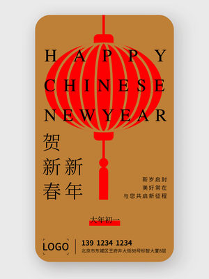 简约创意春节新年手机海报设计