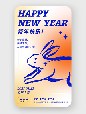 创意现代兔子新年春节手机海报设计