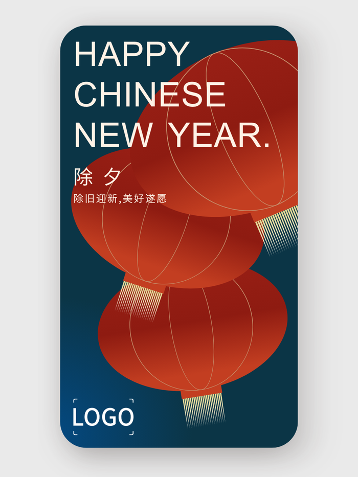 簡約高級(jí)感新年除夕手機(jī)海報(bào)設(shè)計(jì)