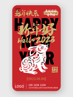 創(chuàng)意國潮元旦新年手機(jī)海報(bào)設(shè)計(jì)