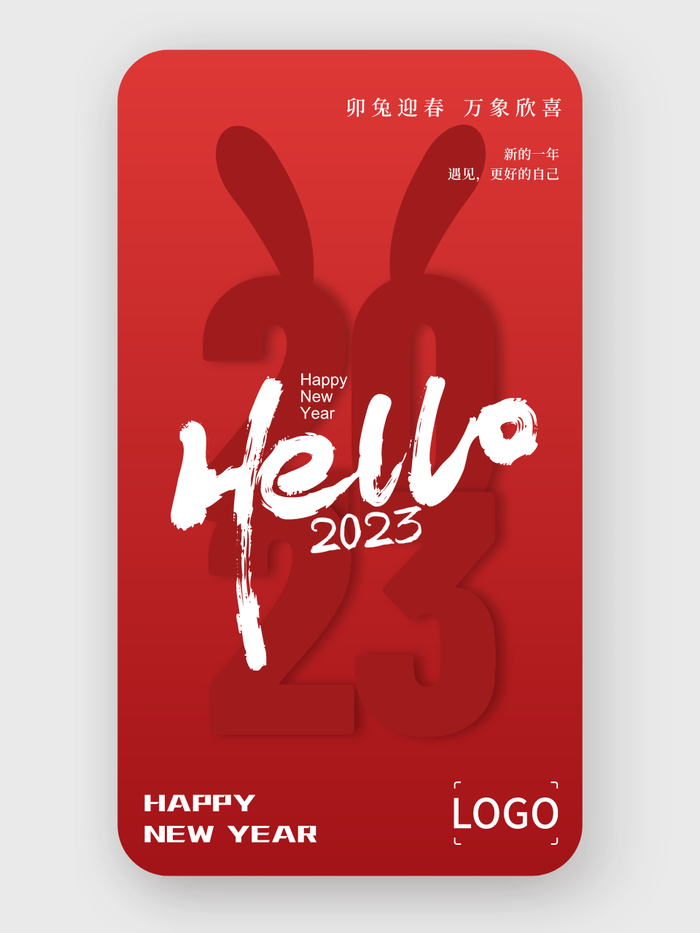 简约创意元旦手机海报设计