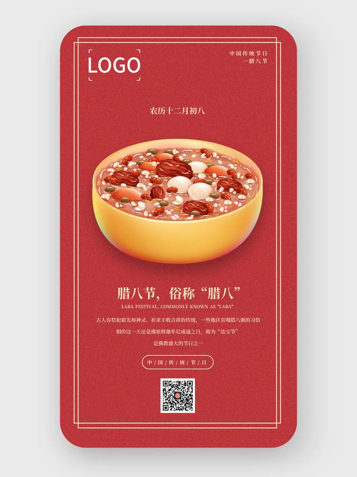 中式传统腊八节手机海报设计