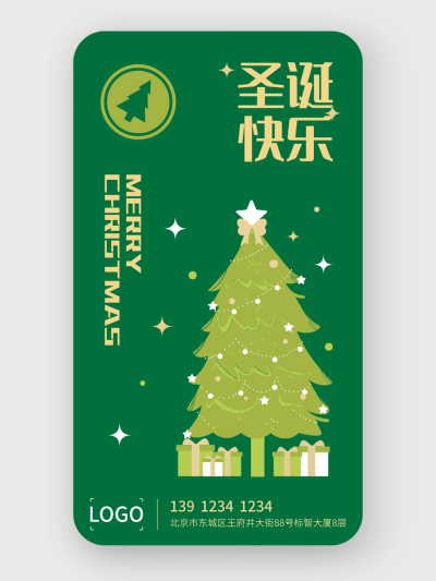 简约创意文艺清新圣诞节手机海报设计