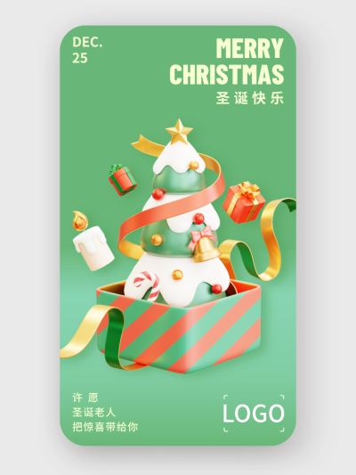 简约圣诞节圣诞树手机海报设计