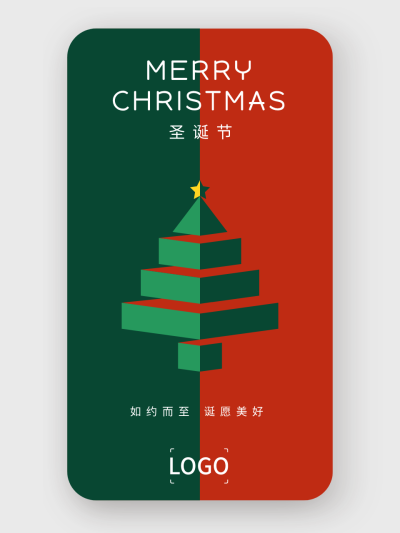 简约创意圣诞节圣诞树手机海报设计