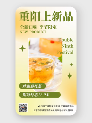 文藝簡約重陽節(jié)餐飲美食活動手機海報設(shè)計