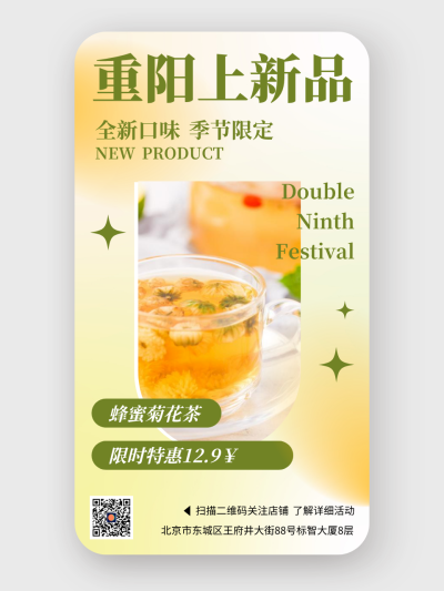 文艺简约重阳节餐饮美食活动手机海报设计