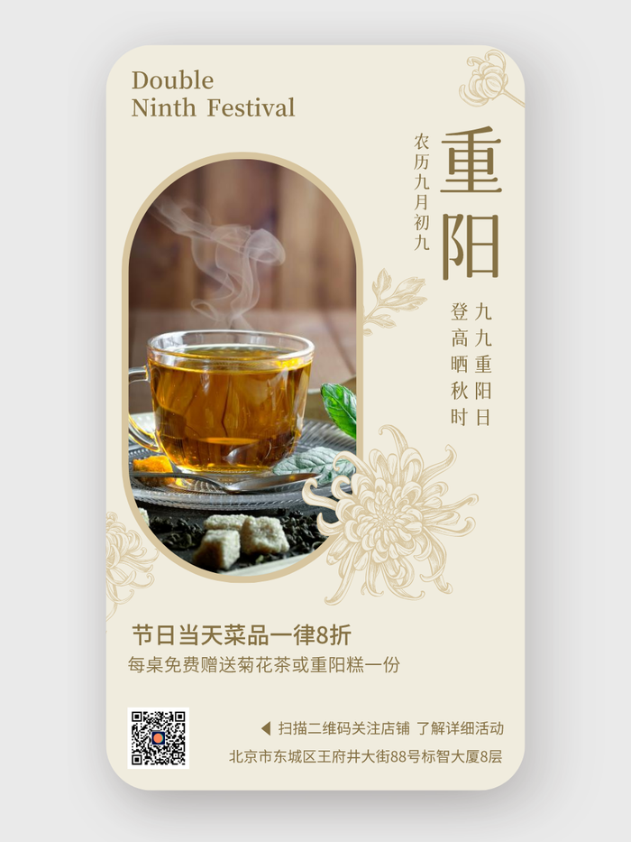 文藝中式重陽(yáng)節(jié)餐飲活動(dòng)手機(jī)海報(bào)設(shè)計(jì)