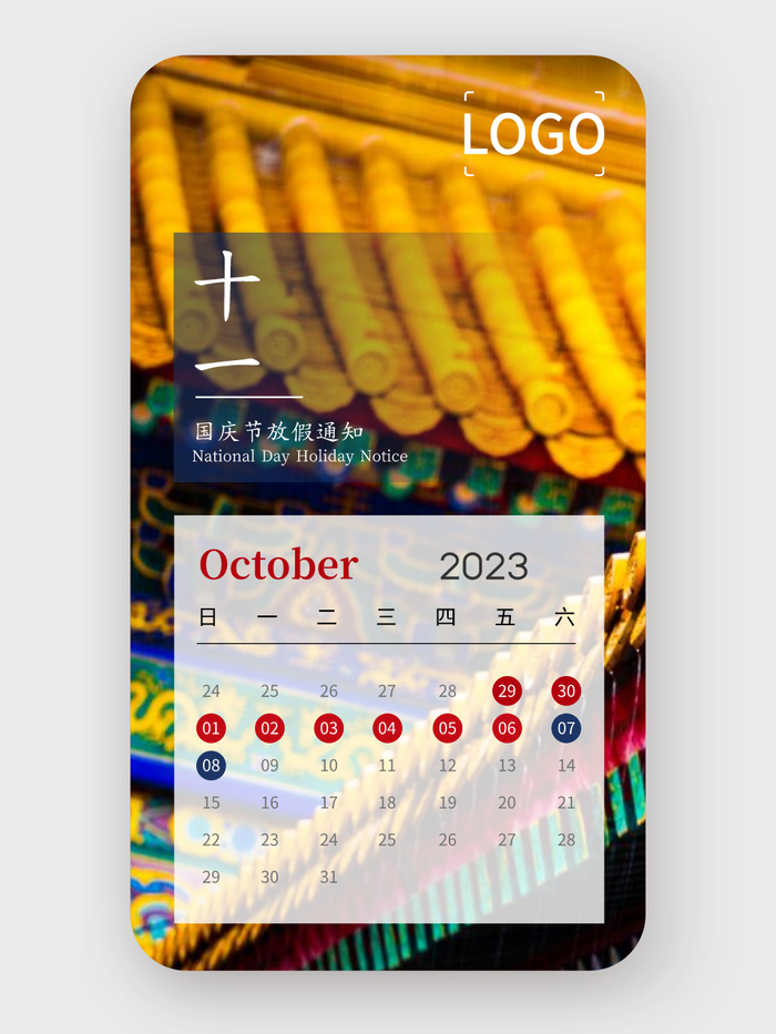中式文艺实景十一国庆节放假通知设计