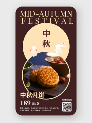 簡約 中秋節(jié) 促銷營銷手機(jī)海報(bào)