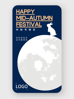 简约 中秋节 手机海报
