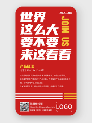 簡約商務招聘手機海報設計